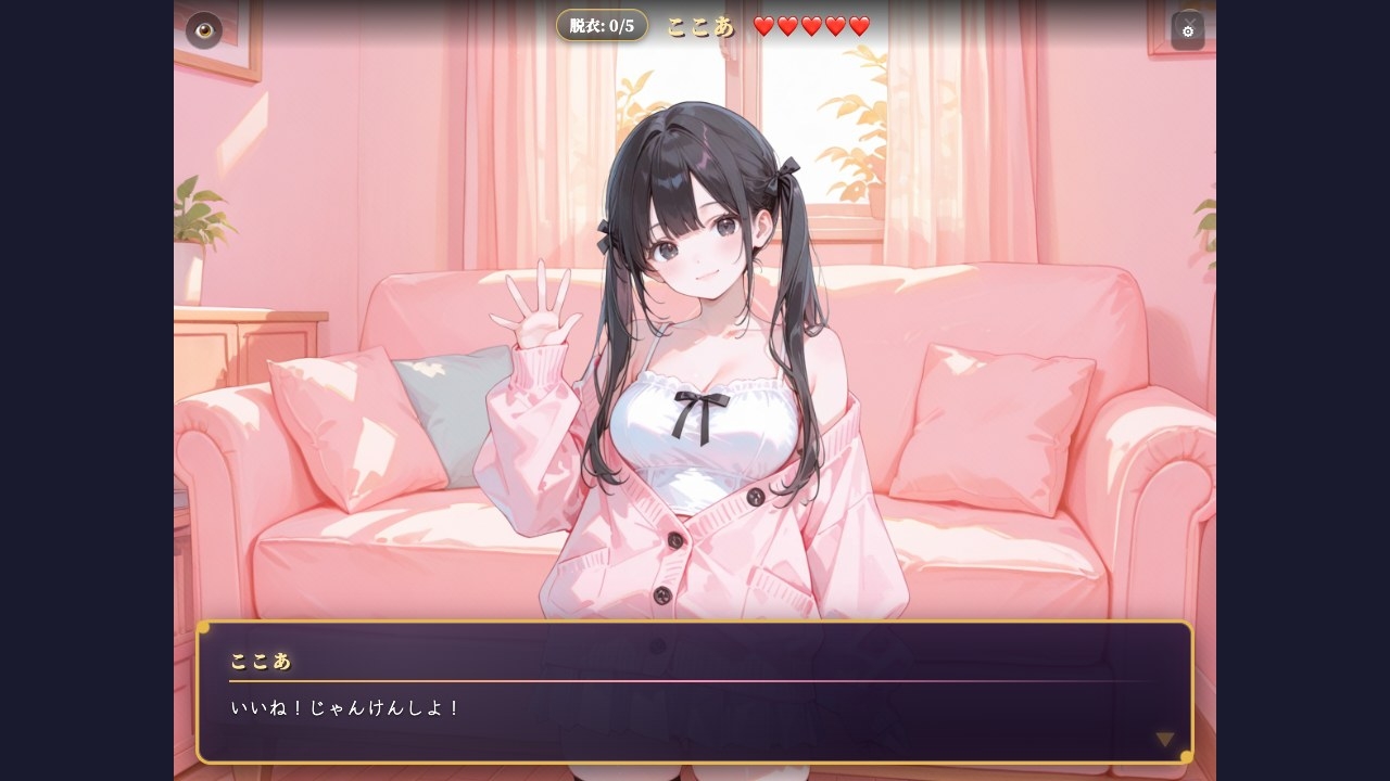 脱衣じゃんけん ~負けた彼女は何でも言うこと聞く~_4