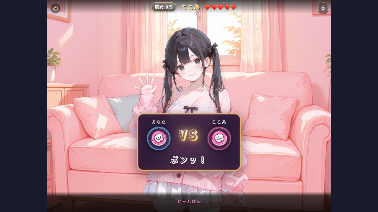 脱衣じゃんけん ~負けた彼女は何でも言うこと聞く~_6