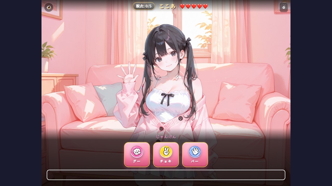 脱衣じゃんけん ~負けた彼女は何でも言うこと聞く~_7