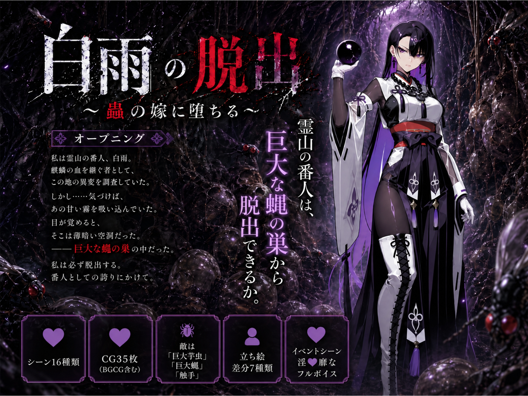 白雨の脱出 蟲の嫁に堕ちる_2
