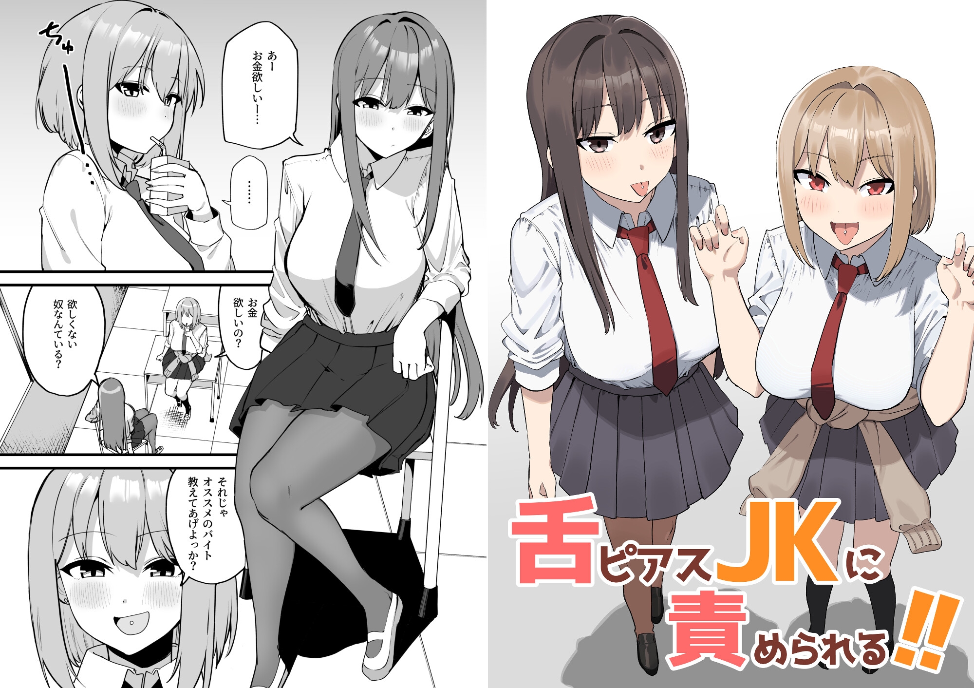 舌ピアスJKに責められる!! 画像5