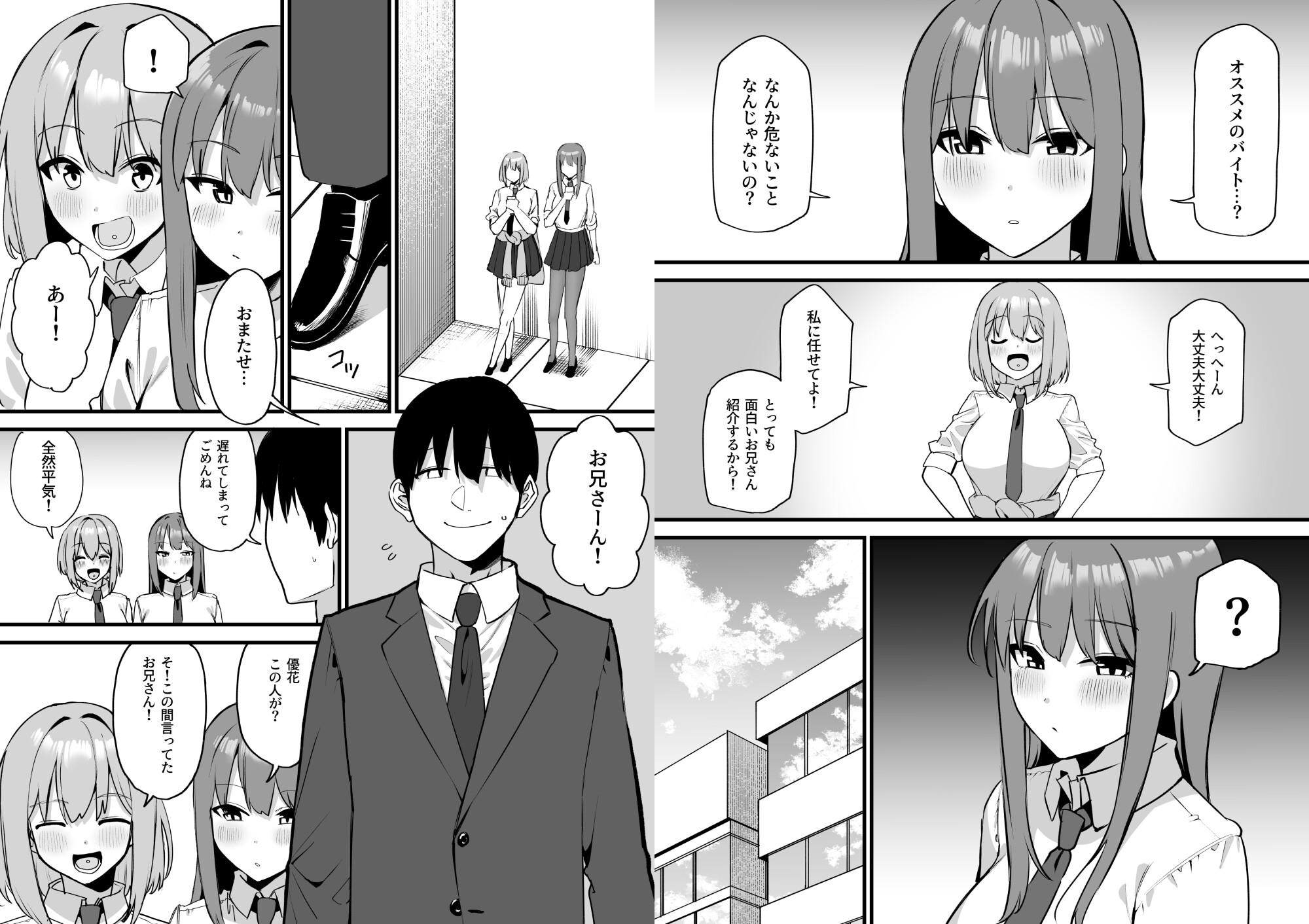 舌ピアスJKに責められる!! 画像6