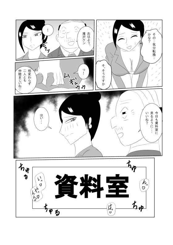美人女上司はヤラレテル 画像2