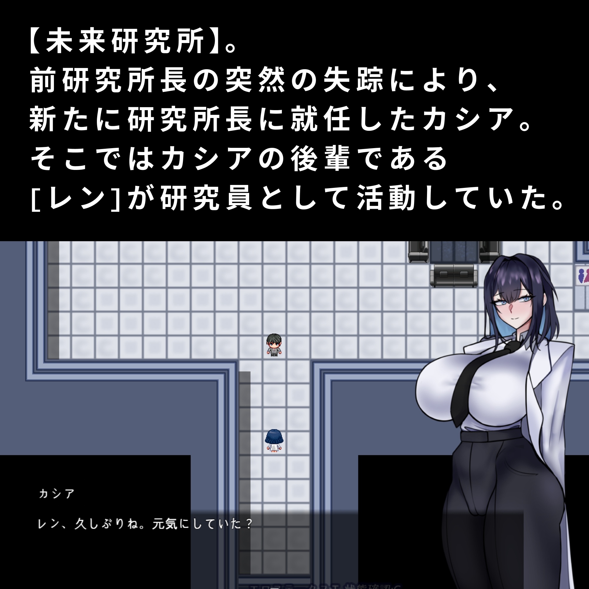 カシアと閉鎖された研究所_1