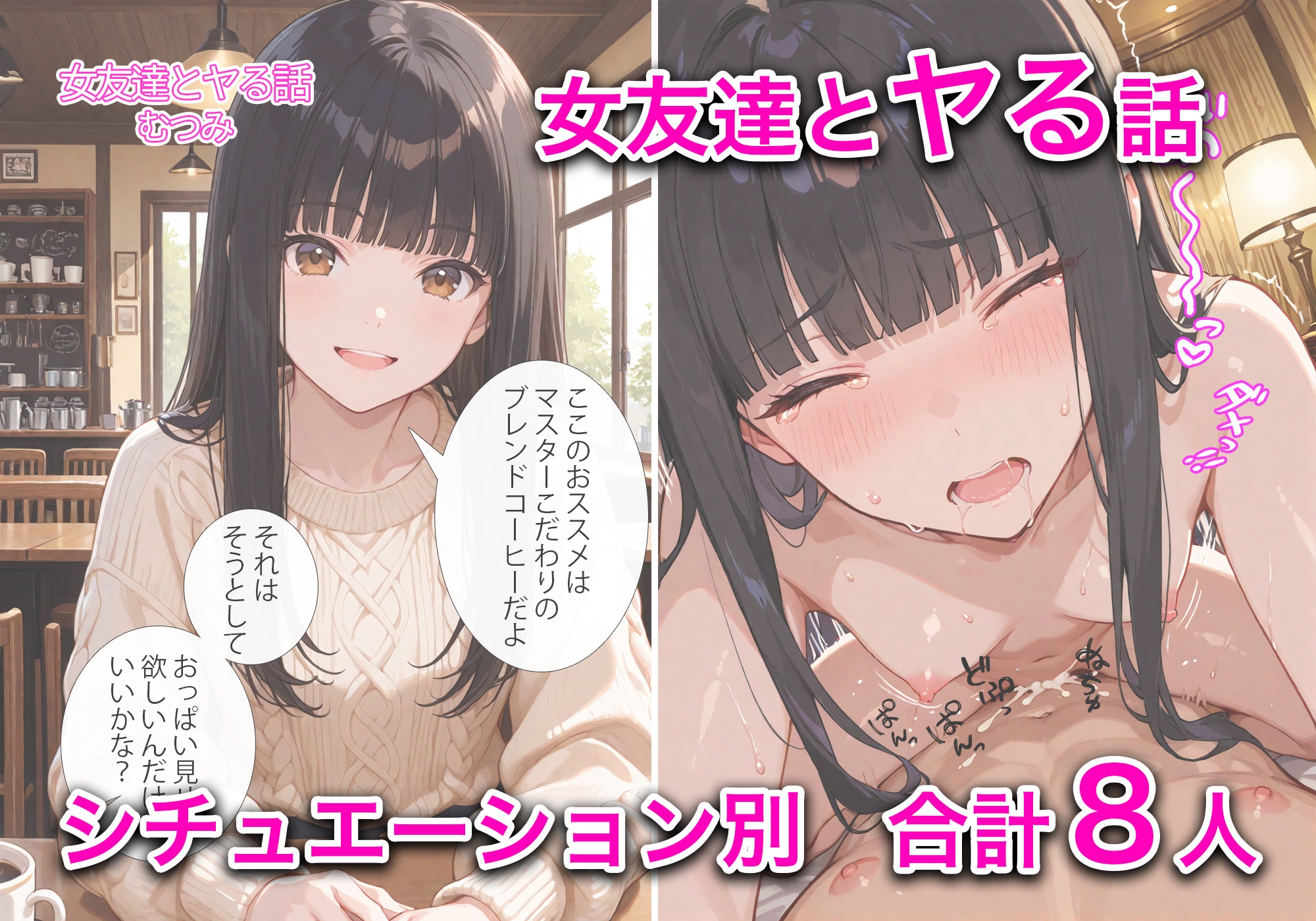 女友達とヤる話 vol1_1