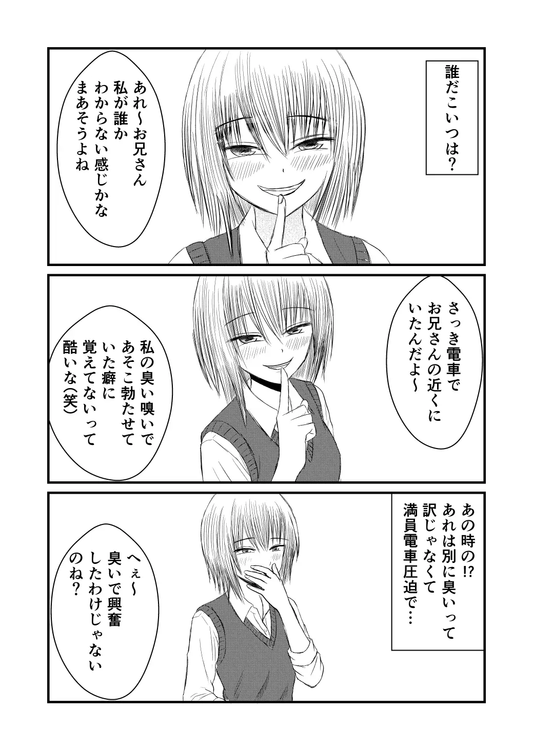 完全主観で金髪女子に監禁されて臭い責めをされる！ サンプル画像 3