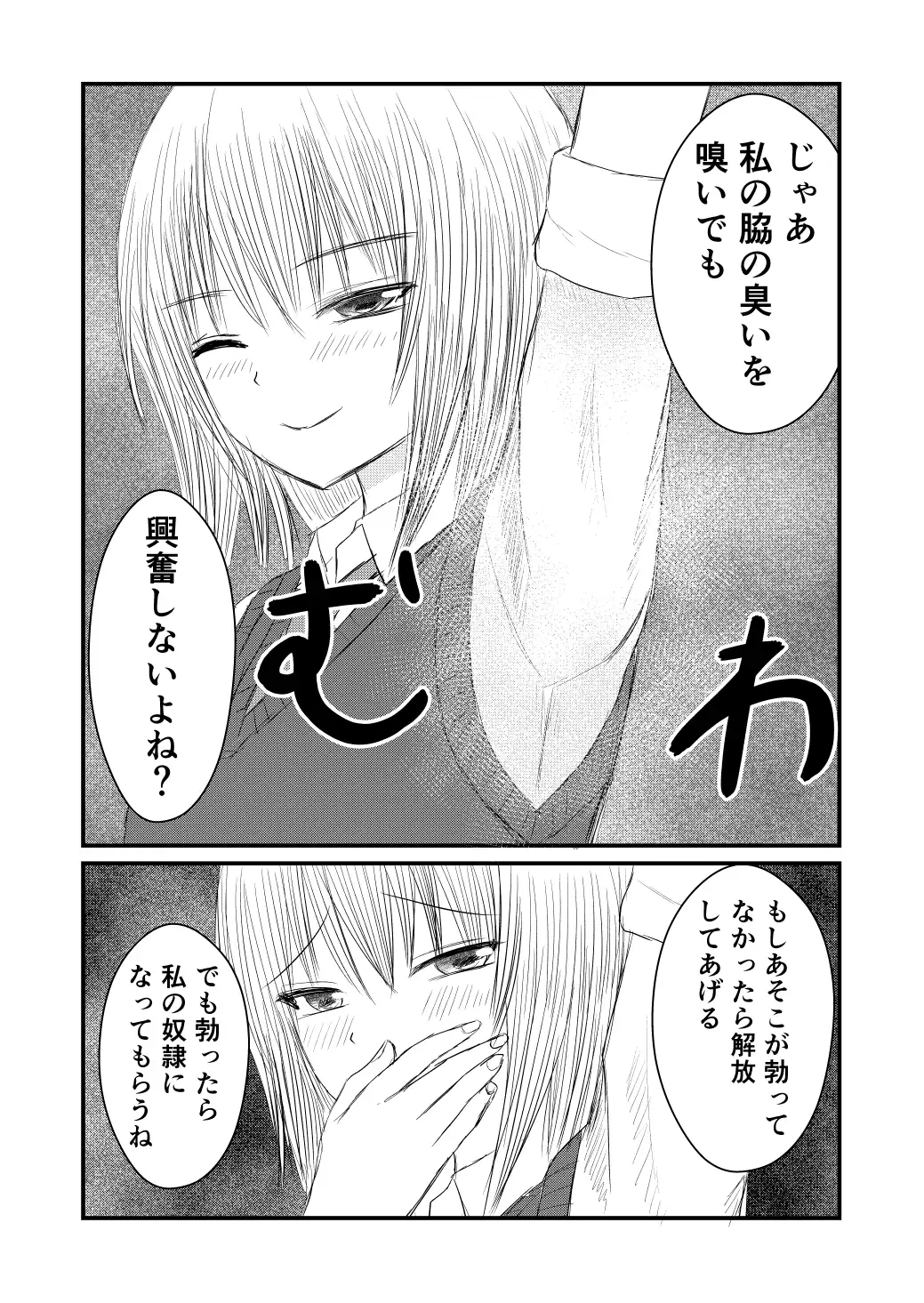 完全主観で金髪女子に監禁されて臭い責めをされる！ サンプル画像 4