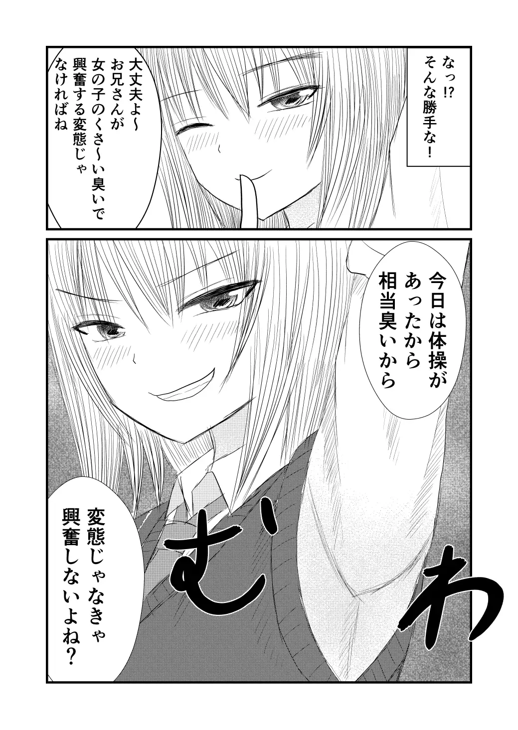完全主観で金髪女子に監禁されて臭い責めをされる！ サンプル画像 5