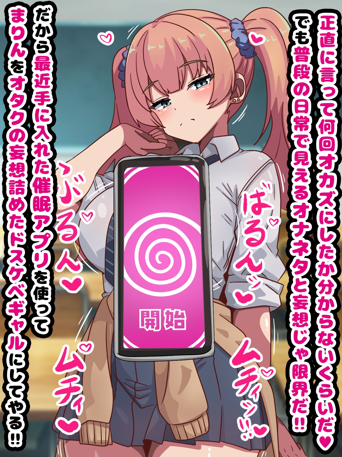 ～ギャルニサイミン～オタク優しいドスケベエロギャル化 画像1