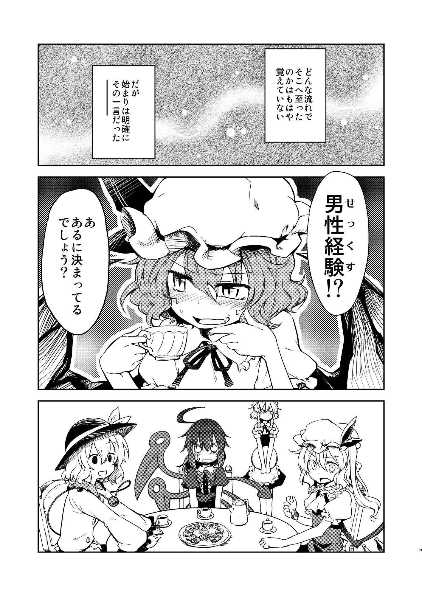 スカーレット姉妹がイケないコトする本 画像2