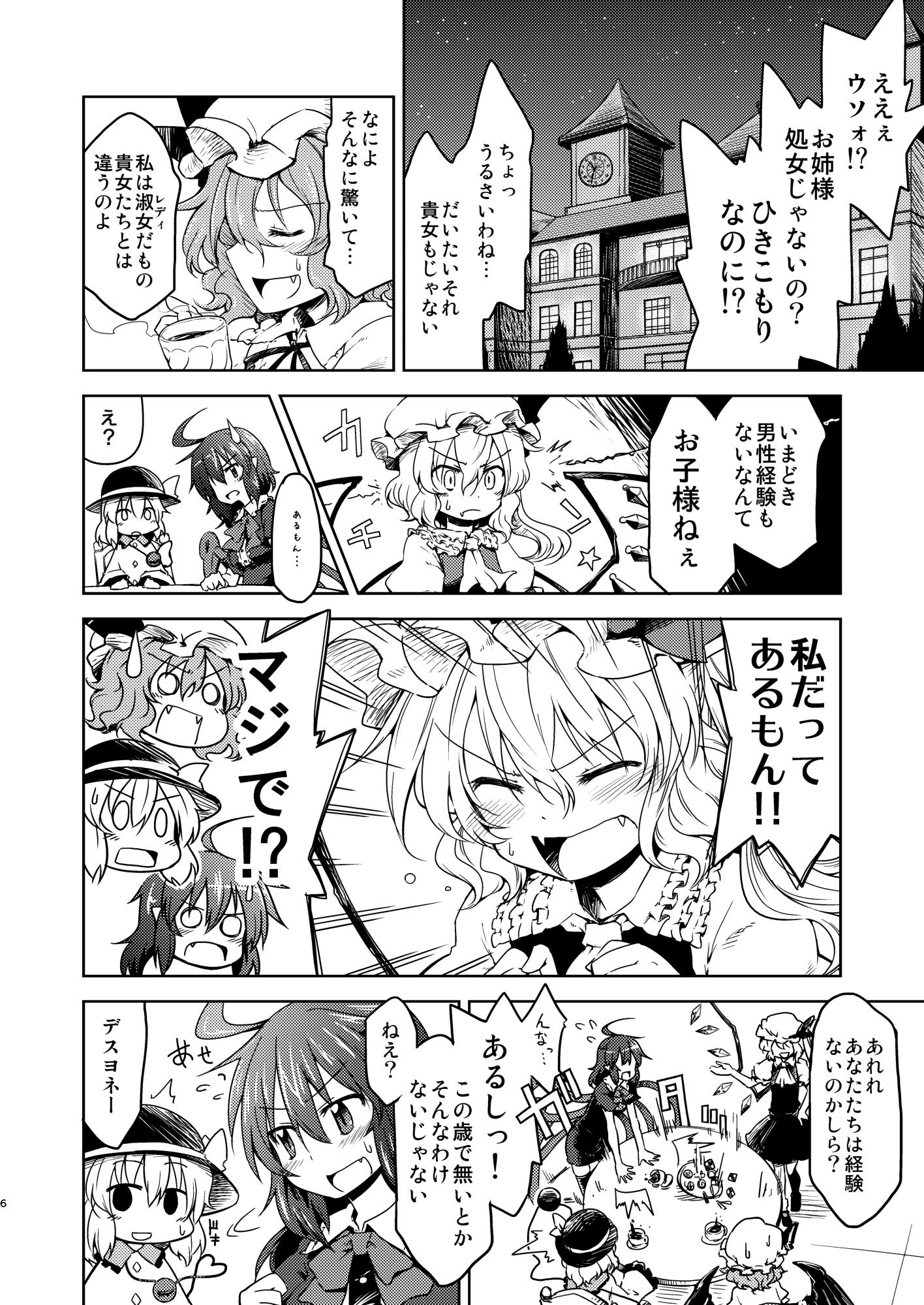 スカーレット姉妹がイケないコトする本 画像3