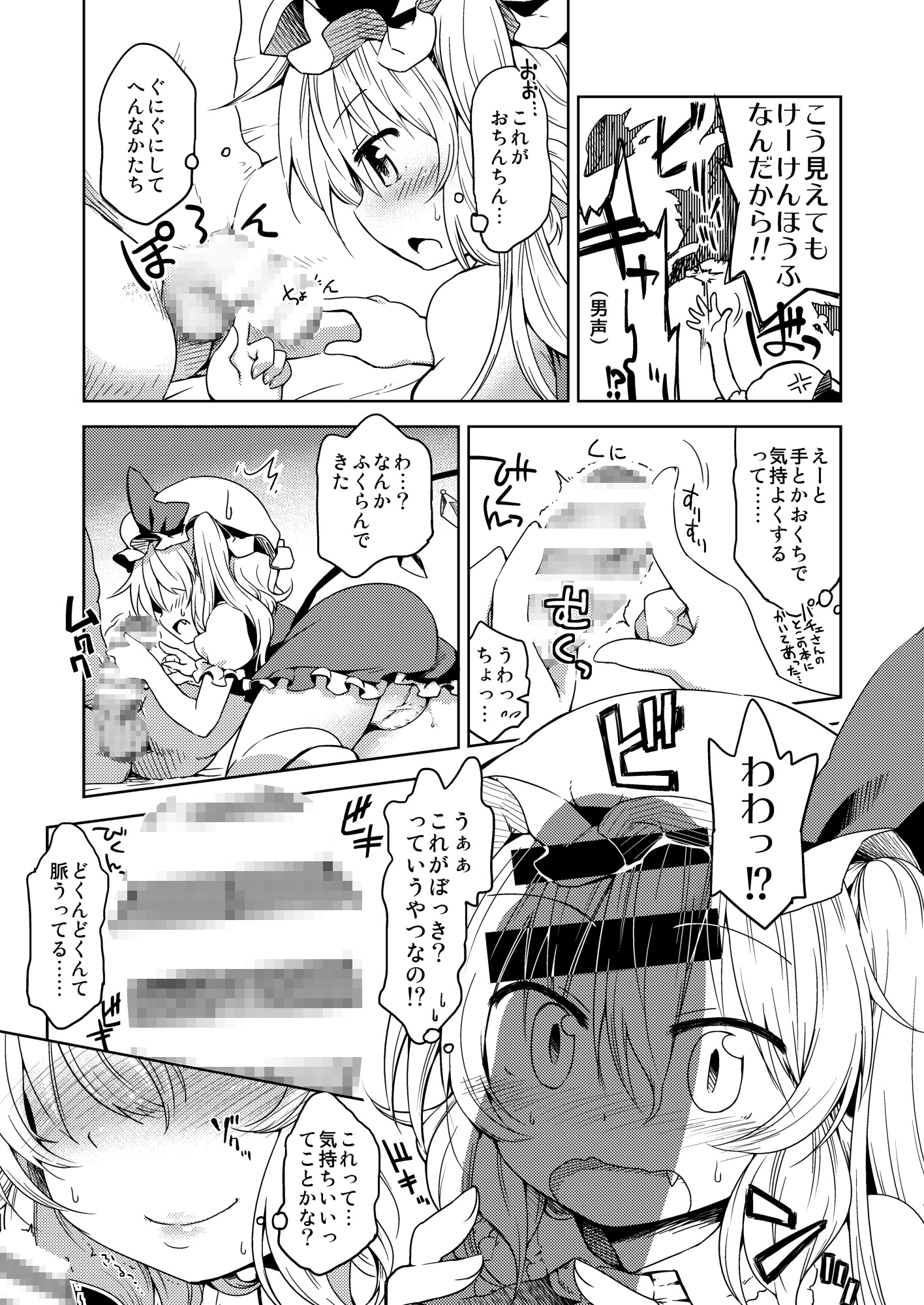 スカーレット姉妹がイケないコトする本 画像5