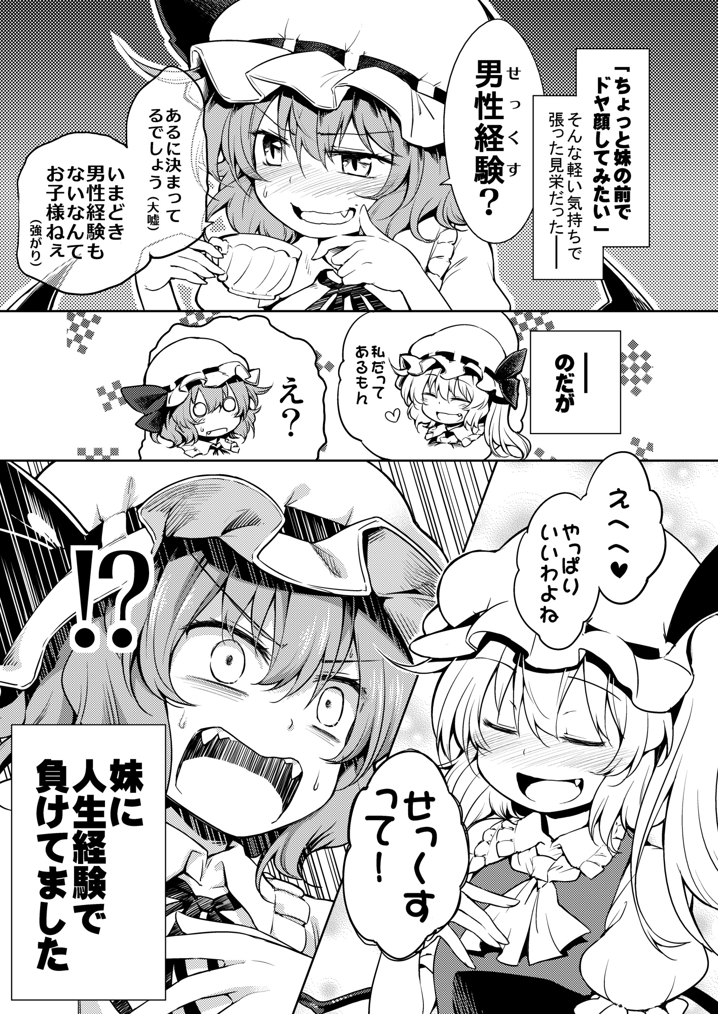 スカーレット姉妹がイケないコトする本 画像7