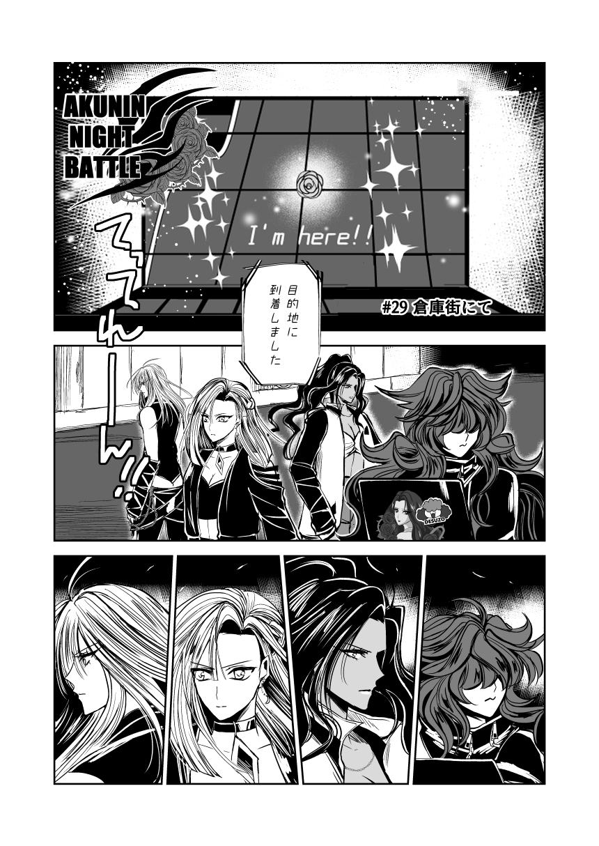 悪人ナイトバトル29話 画像1
