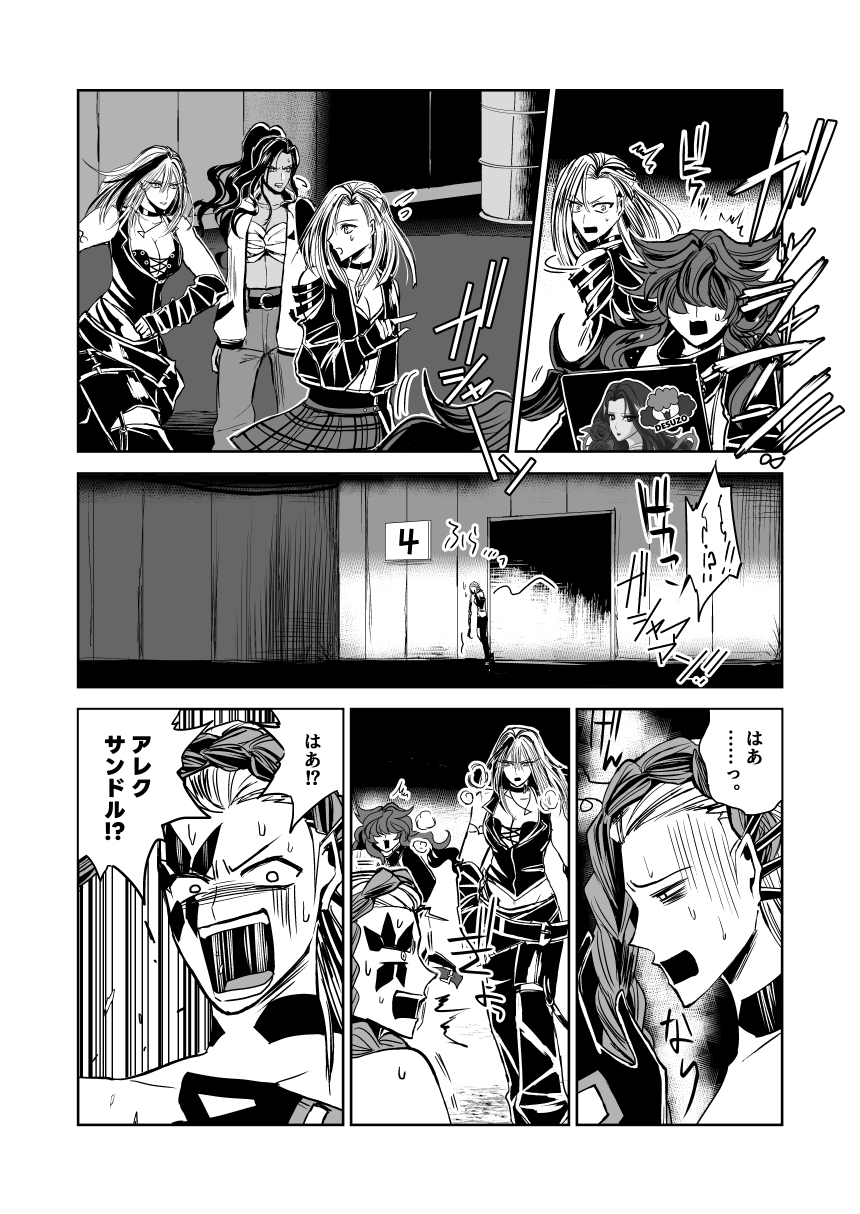 悪人ナイトバトル29話 画像2