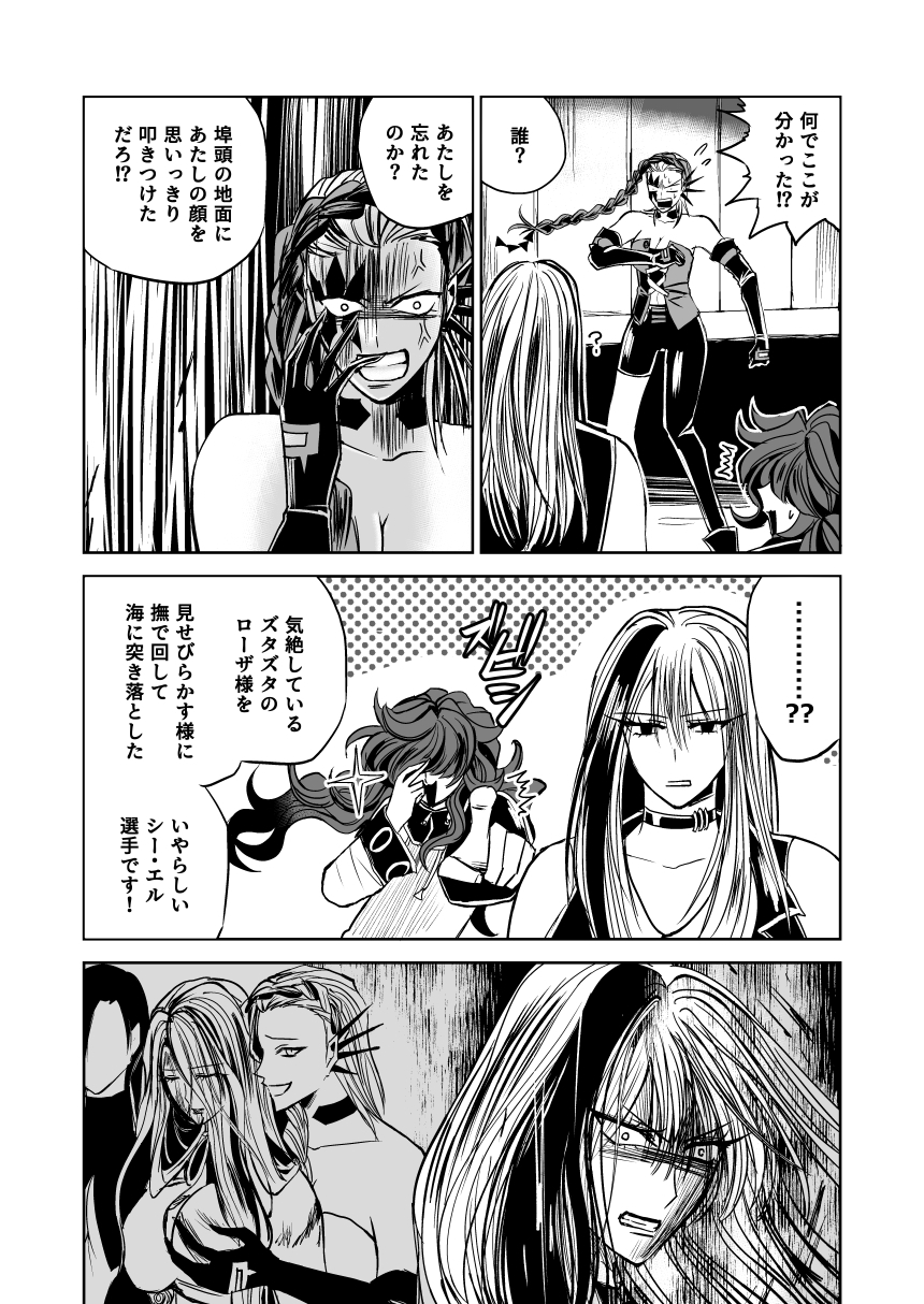 悪人ナイトバトル29話 画像3