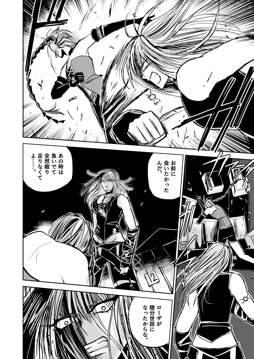 悪人ナイトバトル29話 画像4