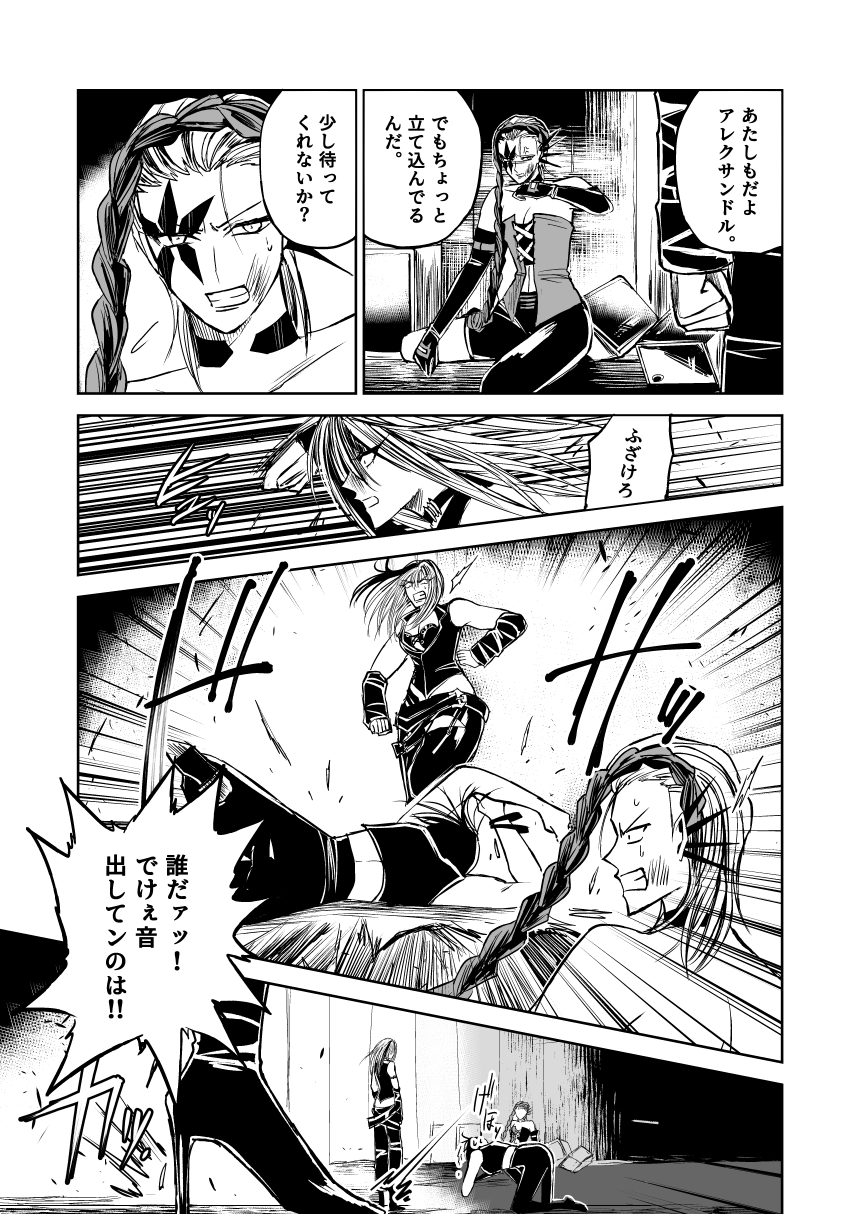 悪人ナイトバトル29話 画像5