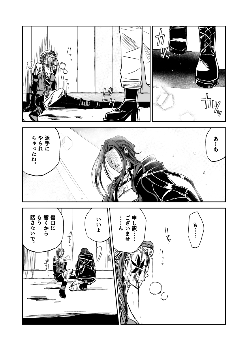 悪人ナイトバトル29話 画像6