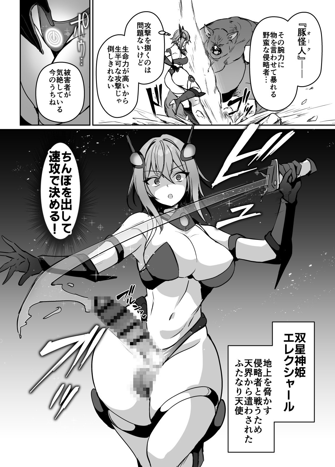 正義のふたなりヒロイン 双星神姫エレクシャール 巨玉化敗北 画像1