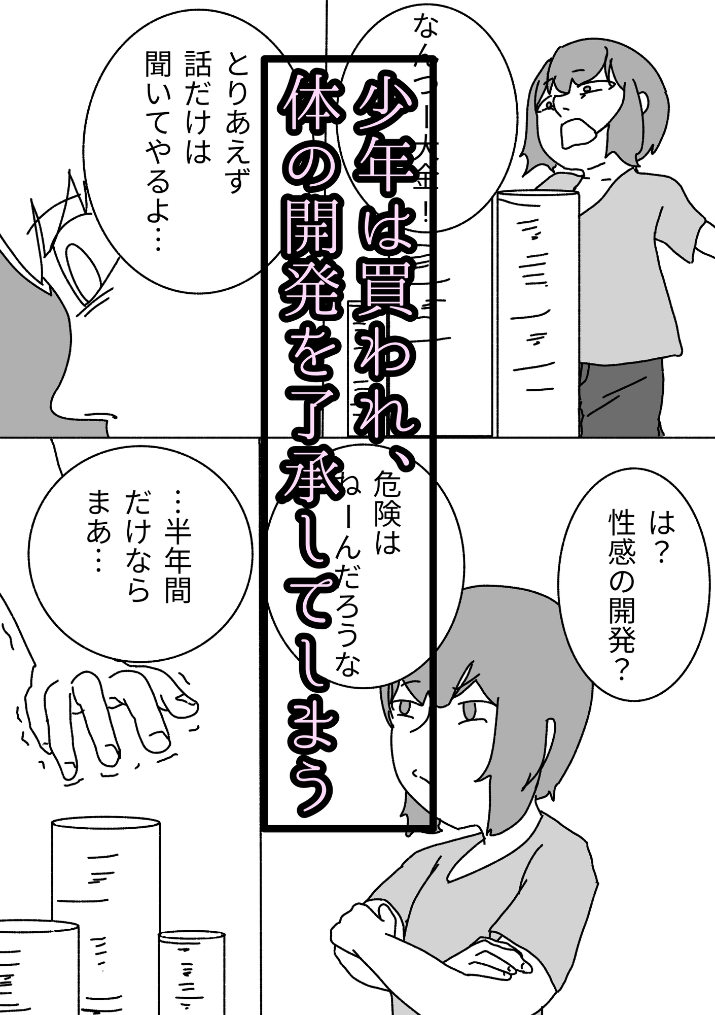 夢は買われて堕とされる 画像1