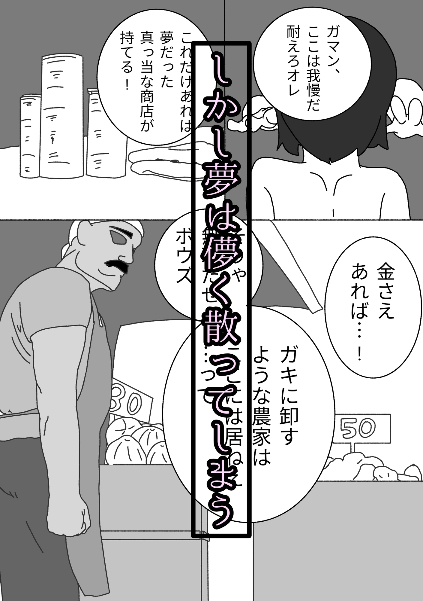 夢は買われて堕とされる 画像2