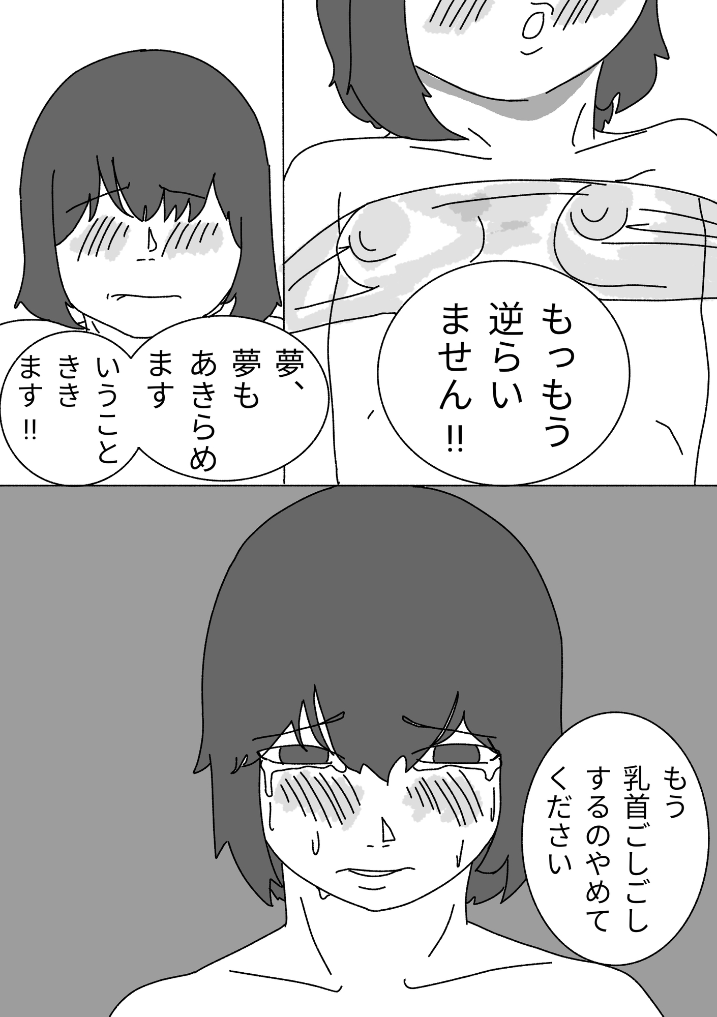 夢は買われて堕とされる 画像5