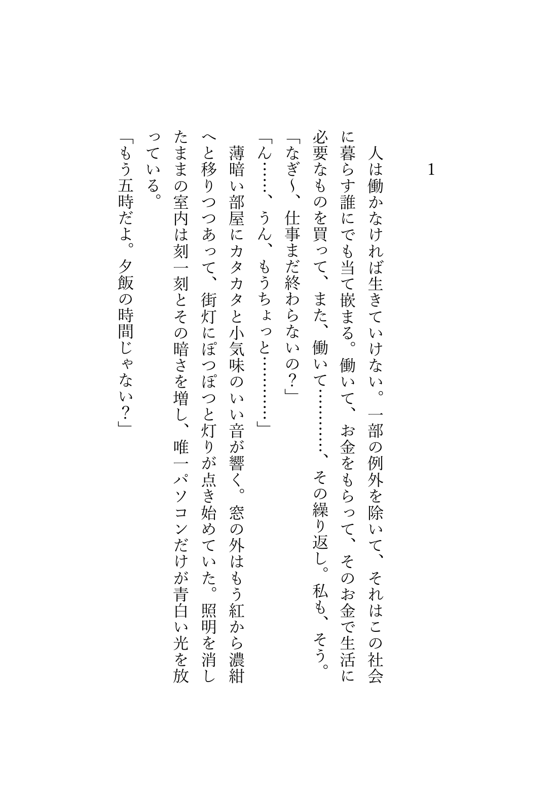 「俺とずっと一緒にいよ?」 自制できずに働きすぎたら「一か月お仕事禁止！」からの同棲繋ぎ止めえっちに発展しました 画像1