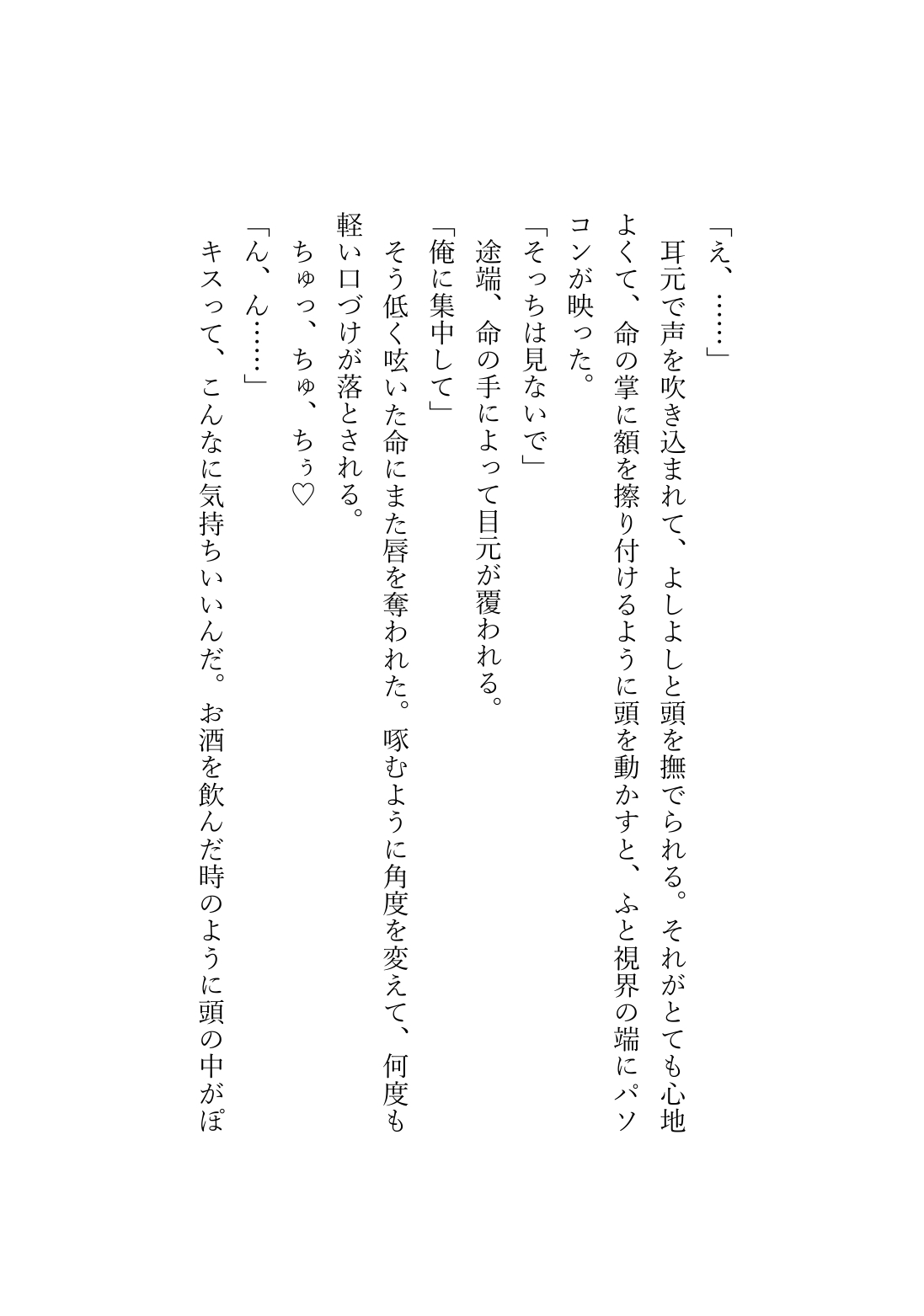 「俺とずっと一緒にいよ?」 自制できずに働きすぎたら「一か月お仕事禁止！」からの同棲繋ぎ止めえっちに発展しました 画像2