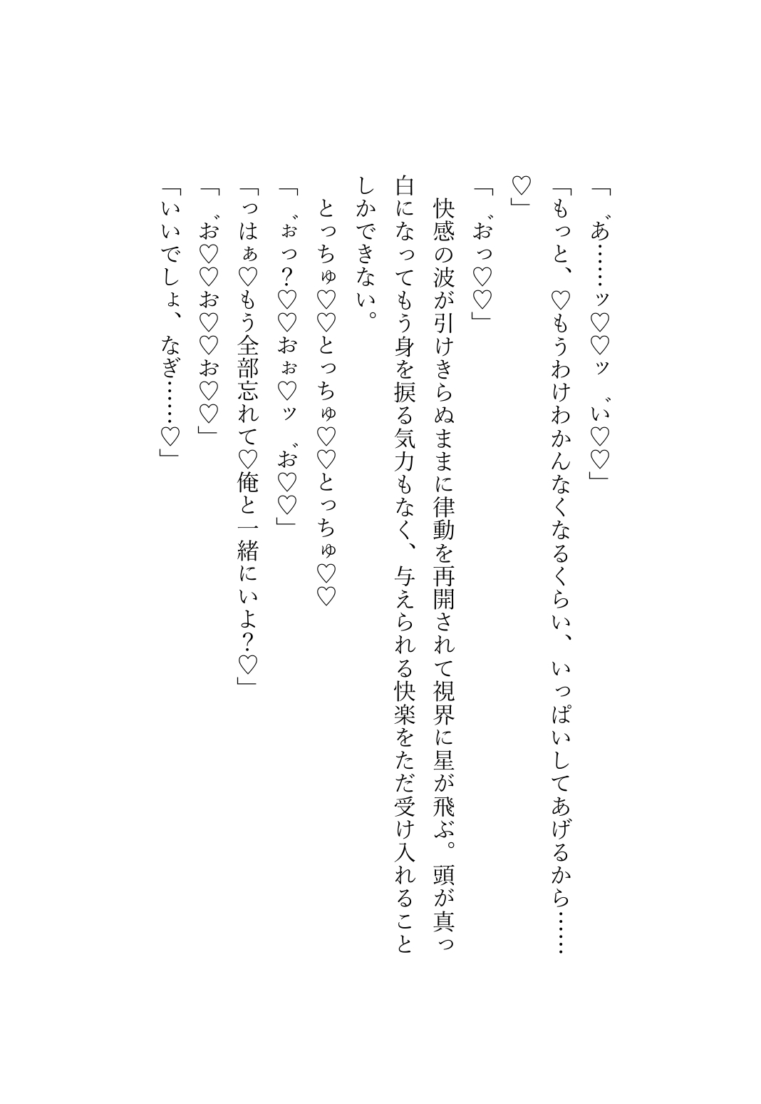 「俺とずっと一緒にいよ?」 自制できずに働きすぎたら「一か月お仕事禁止！」からの同棲繋ぎ止めえっちに発展しました 画像8