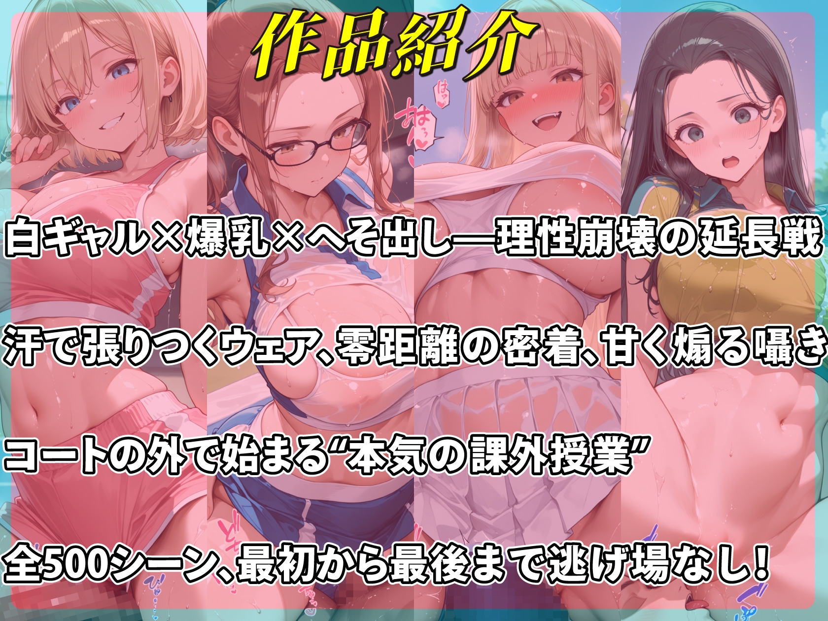 爆乳白ギャル4人のへそ出しテニス部 汗だくテニスユニフォームで密着課外授業_1