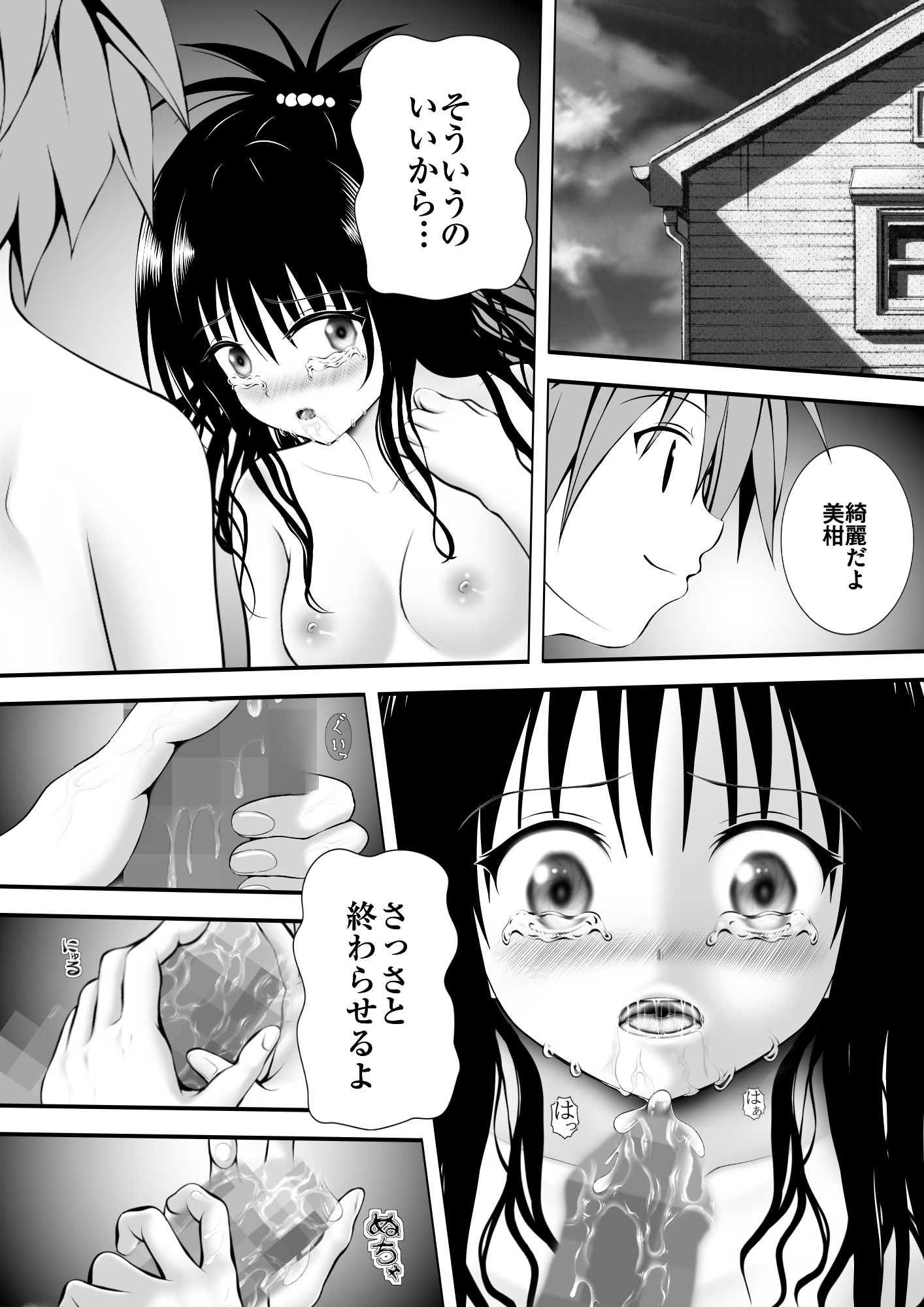 あらぶる〜妹の秘め事〜-2