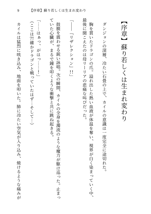 倫理崩壊リザレクション 呪龍が刻んだ背徳チートで俺は実母を交尾無双_6