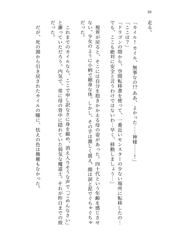 倫理崩壊リザレクション 呪龍が刻んだ背徳チートで俺は実母を交尾無双_7