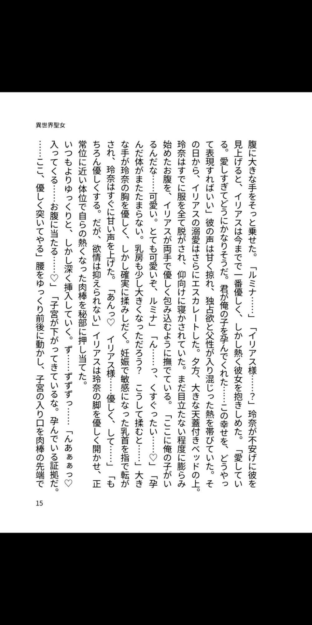 異世界転生聖女は冷徹騎士団長に監禁され、子宮直撃中出しで毎日孕まされ続ける 画像1