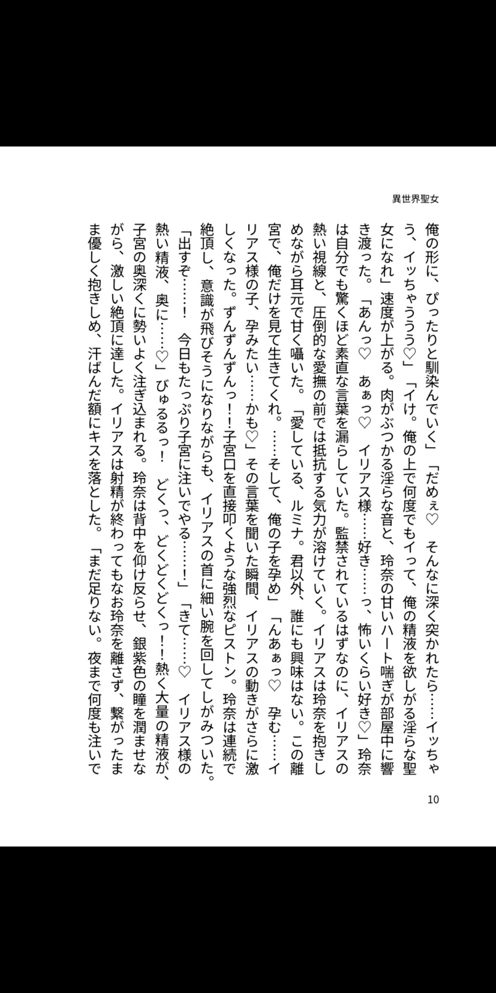 異世界転生聖女は冷徹騎士団長に監禁され、子宮直撃中出しで毎日孕まされ続ける 画像2