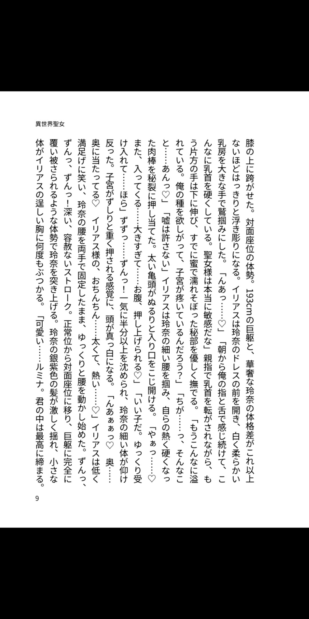 異世界転生聖女は冷徹騎士団長に監禁され、子宮直撃中出しで毎日孕まされ続ける 画像3