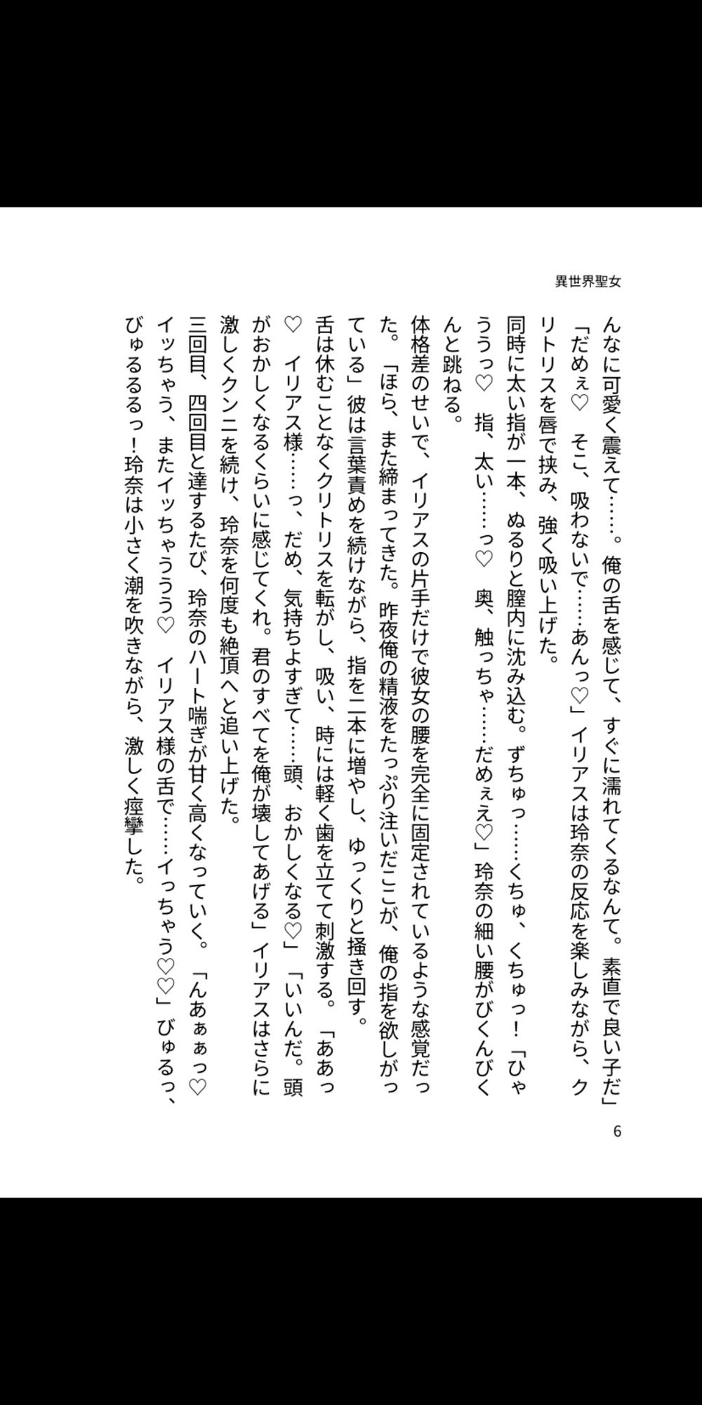 異世界転生聖女は冷徹騎士団長に監禁され、子宮直撃中出しで毎日孕まされ続ける 画像4