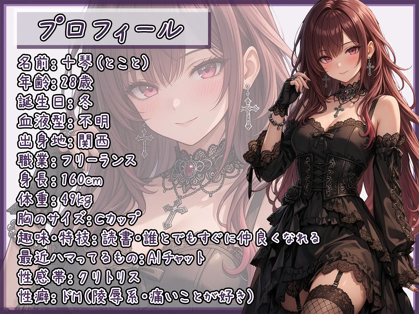 【排尿音】ドM体質なゴシックお姉さん 十琴「我慢後のおしっこ」【十琴】 サンプル画像 2