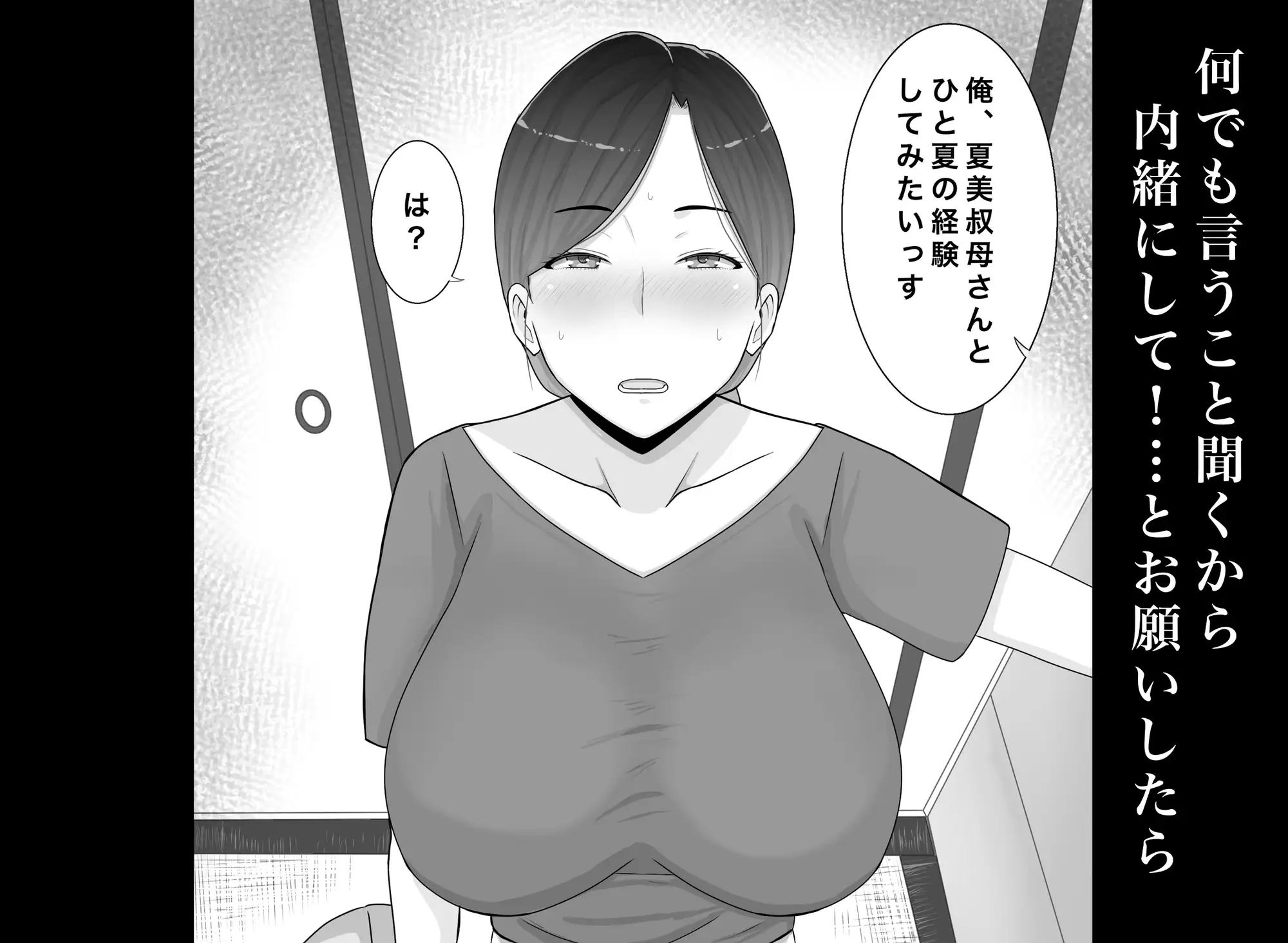 いいなり巨乳母夏美(40)甥にエロい副業がバレて口止め交尾しています サンプル画像 3