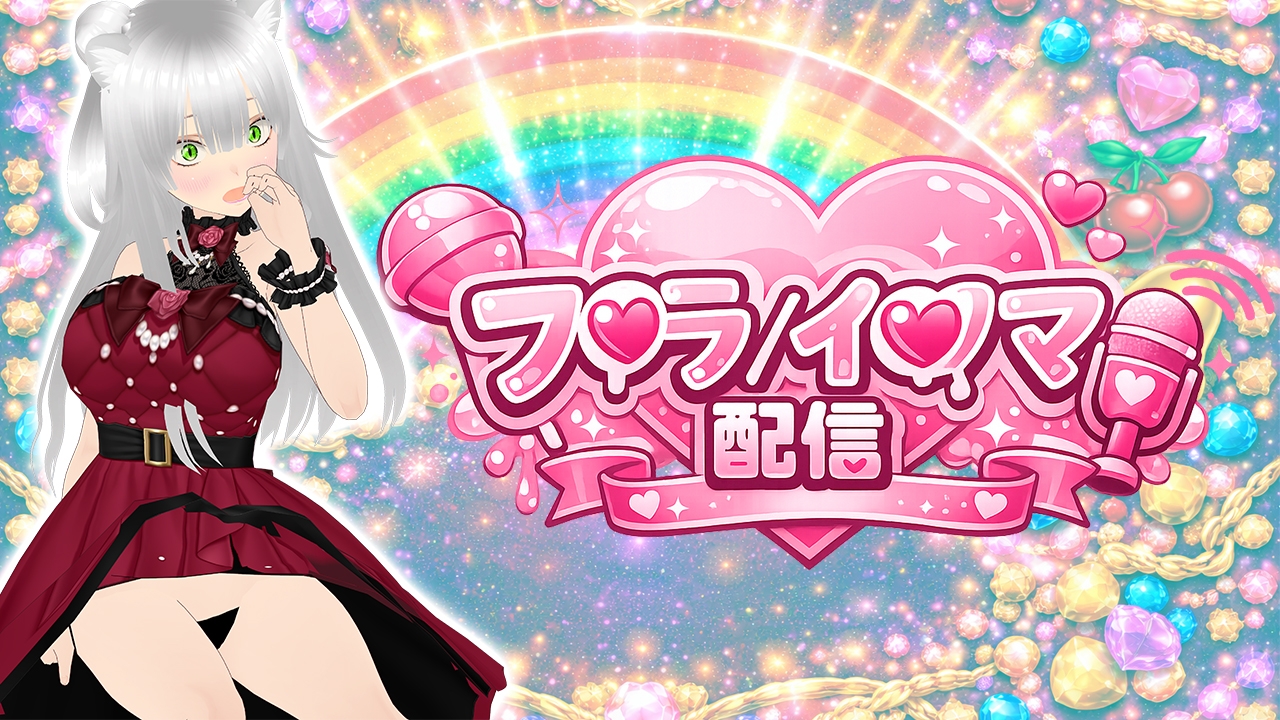 【★実演オナ二-アリ★】実演声優Vtuberの痴態をねっとり。2026年4月配信アーカイブ(4/9～4/29) 画像10