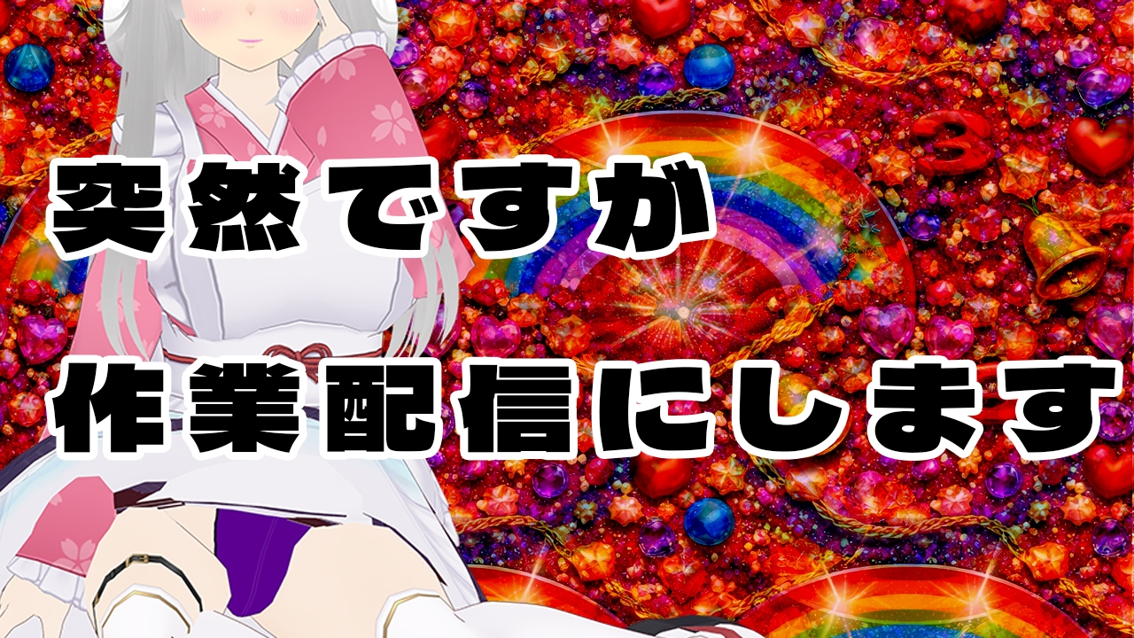【★実演オナ二-アリ★】実演声優Vtuberの痴態をねっとり。2026年4月配信アーカイブ(4/9～4/29) 画像6