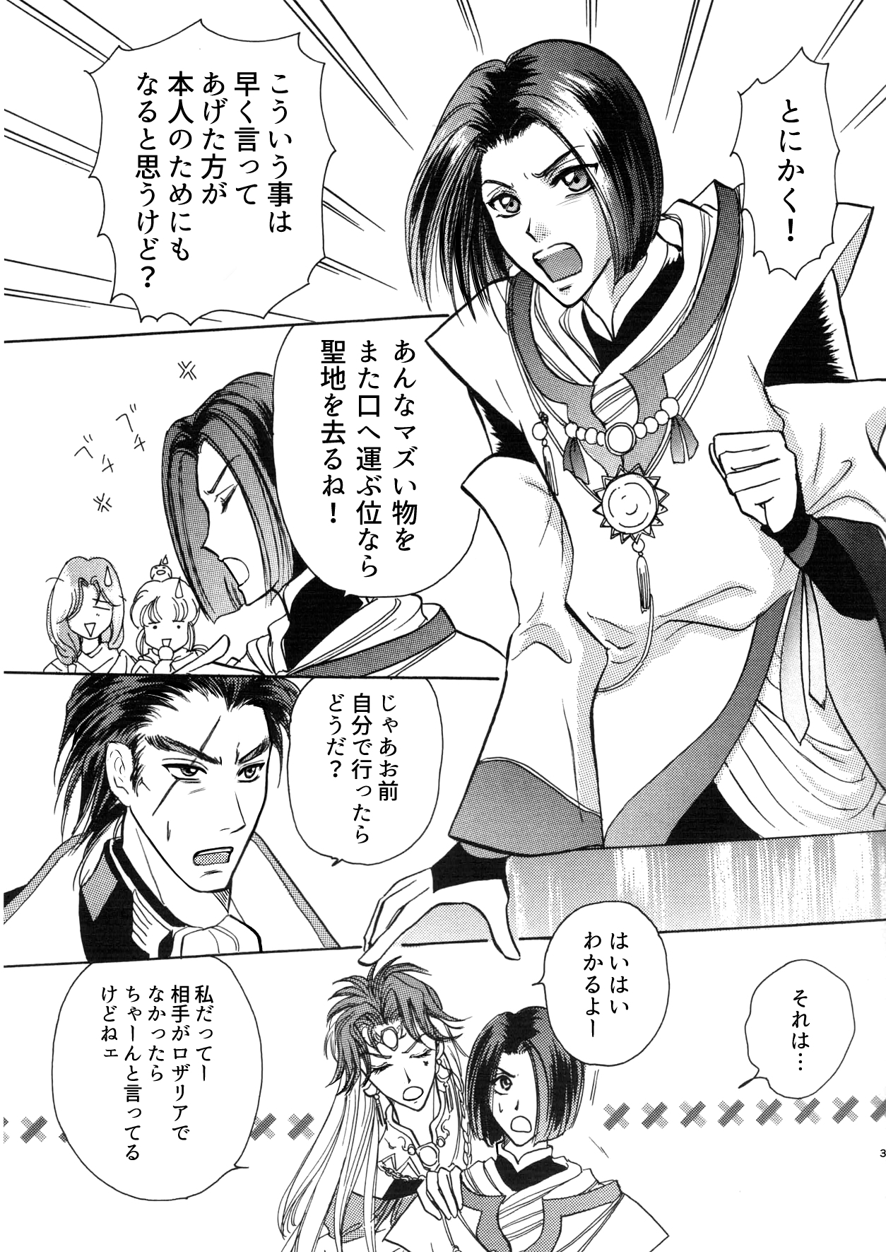 恋のうなぎパイ〜クッキング入門♡〜 画像2