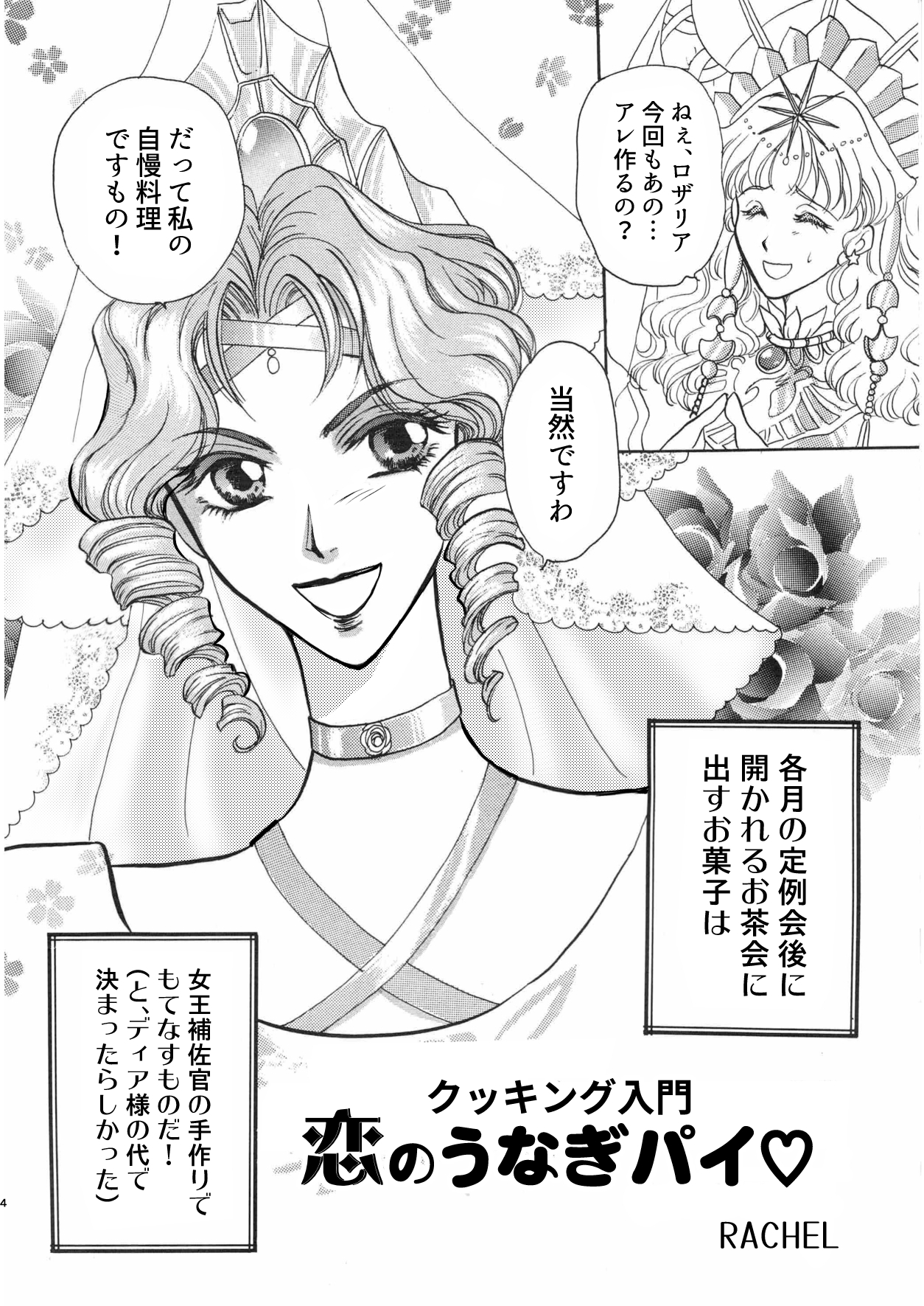 恋のうなぎパイ〜クッキング入門♡〜 画像3