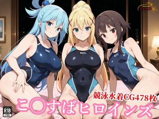 競泳水着の駄女神達が種付けおじさんの種に溺れ寝取られる ジャケット画像
