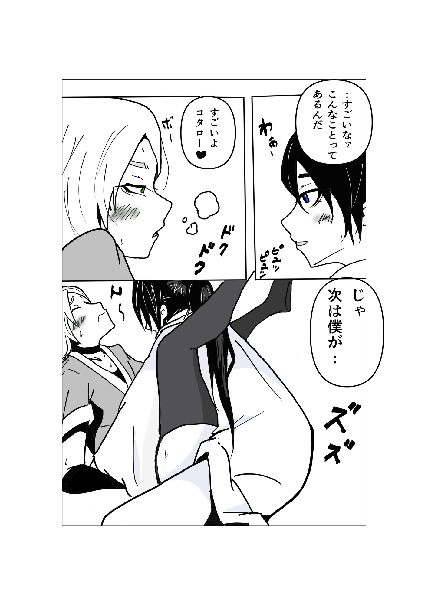 性癖に目覚めるまでの小姓の記録(始まり) 画像2