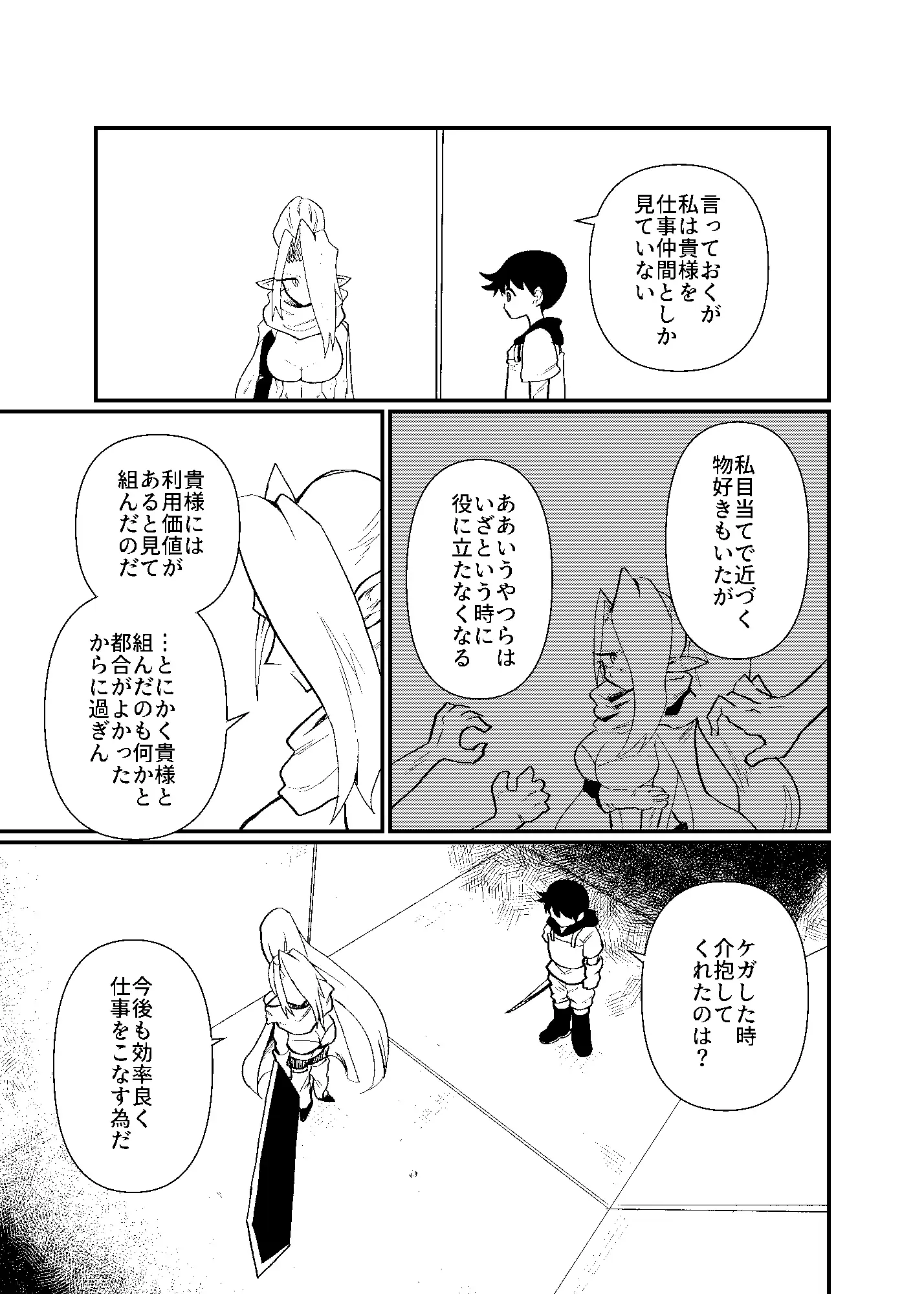 前衛職のエルフ4 サンプル画像 2