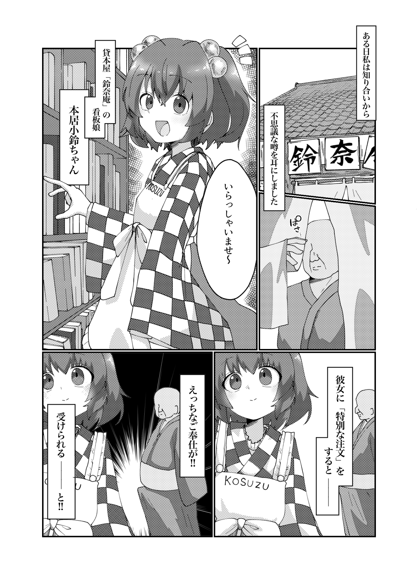 ソープランド鈴奈庵マル秘レビュー_1