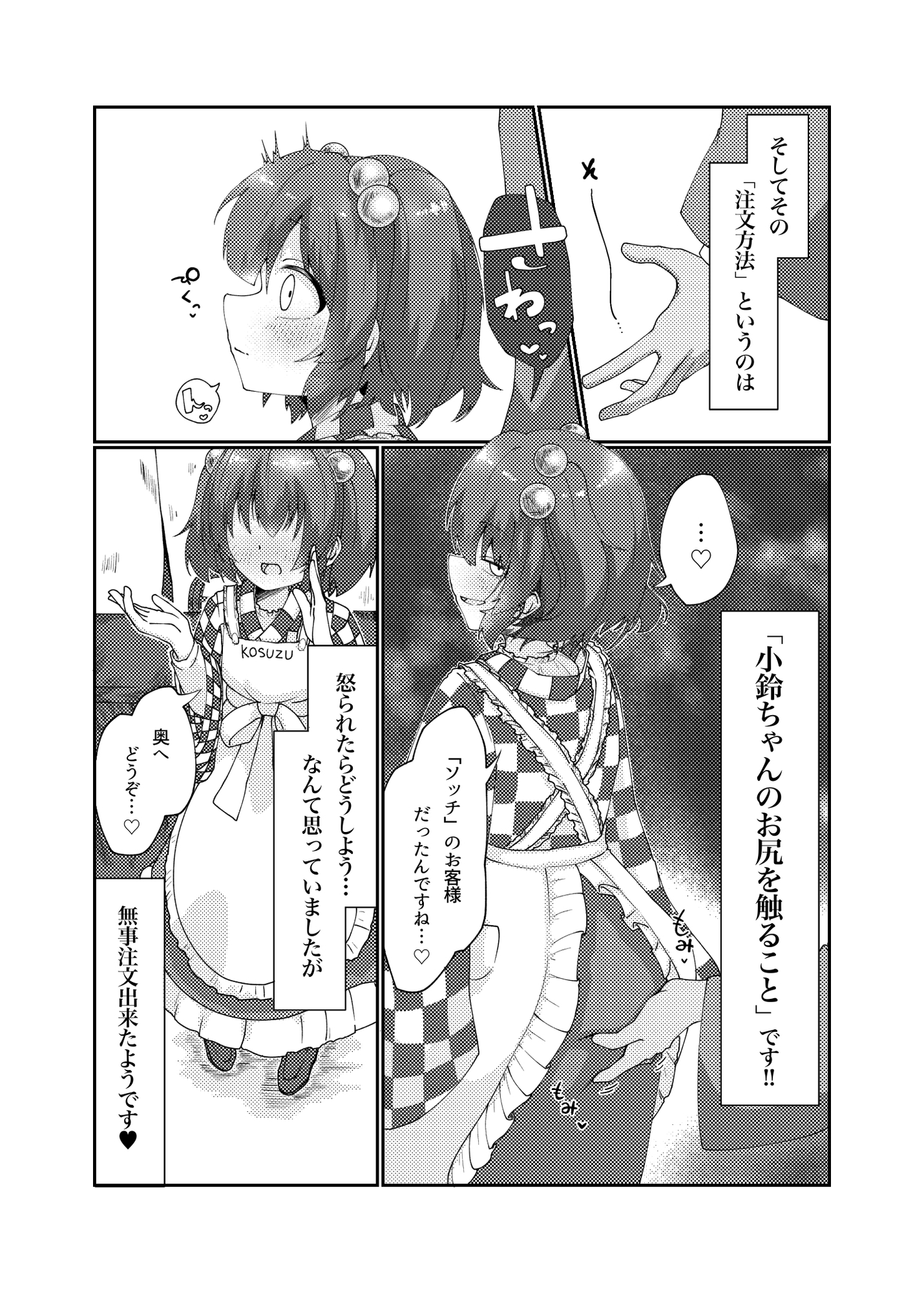 ソープランド鈴奈庵マル秘レビュー_2