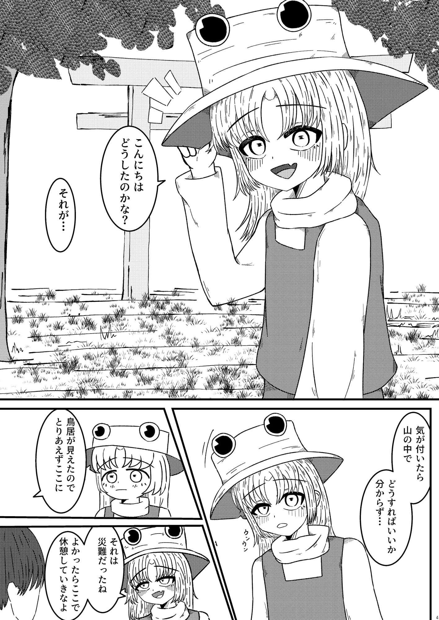 諏訪子さまと純愛えっちする本 画像1